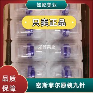 密斯菲尔负压水光九针头MJ海菲9针耗材美容院补水EZ水光通用耗材