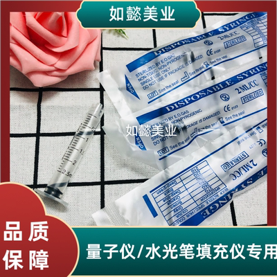 瑞妍量子仪商用补水导入针管