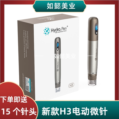 hydra.pen四代H3新款电动微针mts水光针仪器自打纳米生发导入仪家