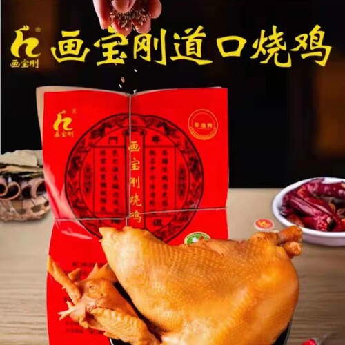 画宝刚滑县道口烧鸡烧鸡实惠卤味