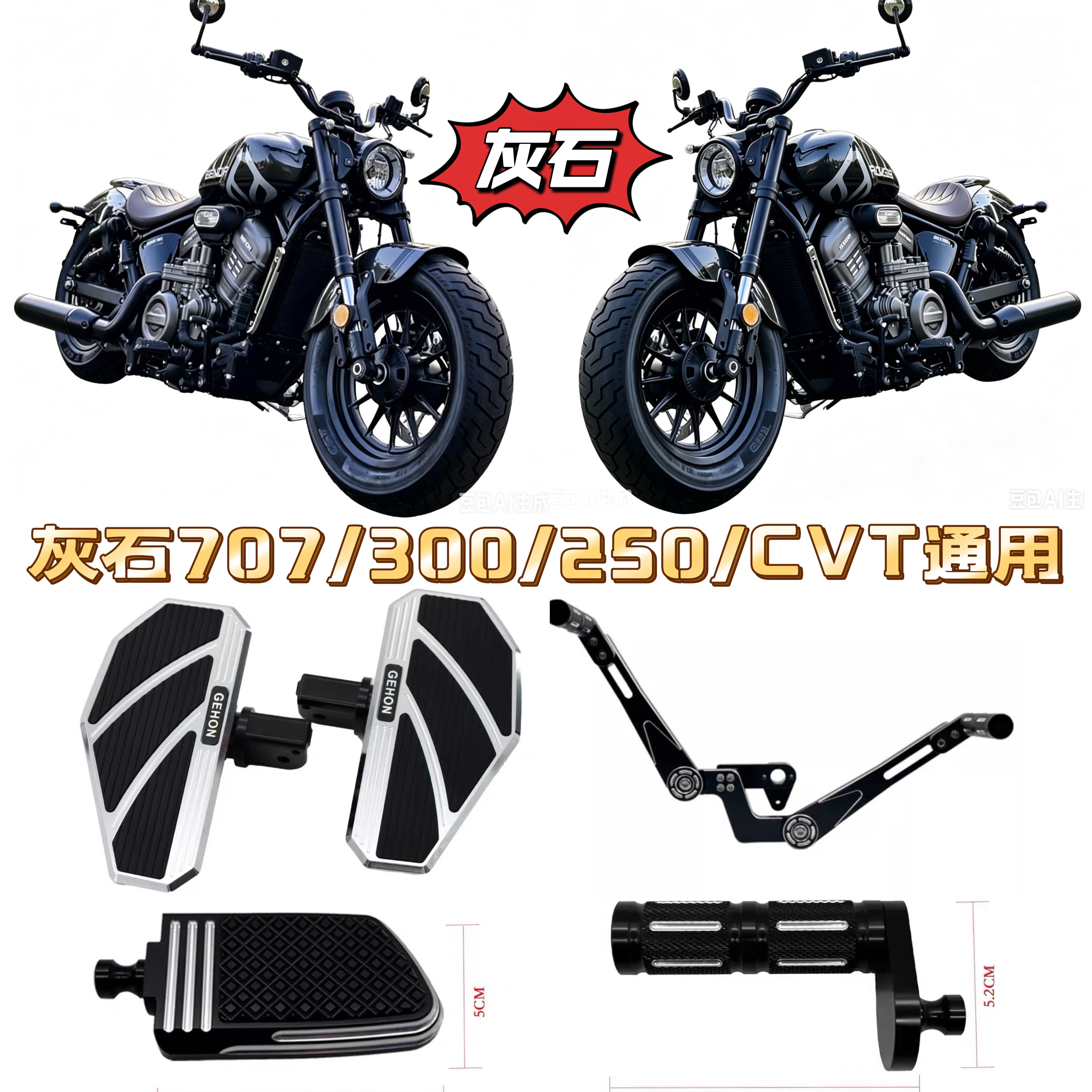 奔达灰石300/250/CVT改装加大防滑铝合金脚踏板灰石707前后踩挡杆