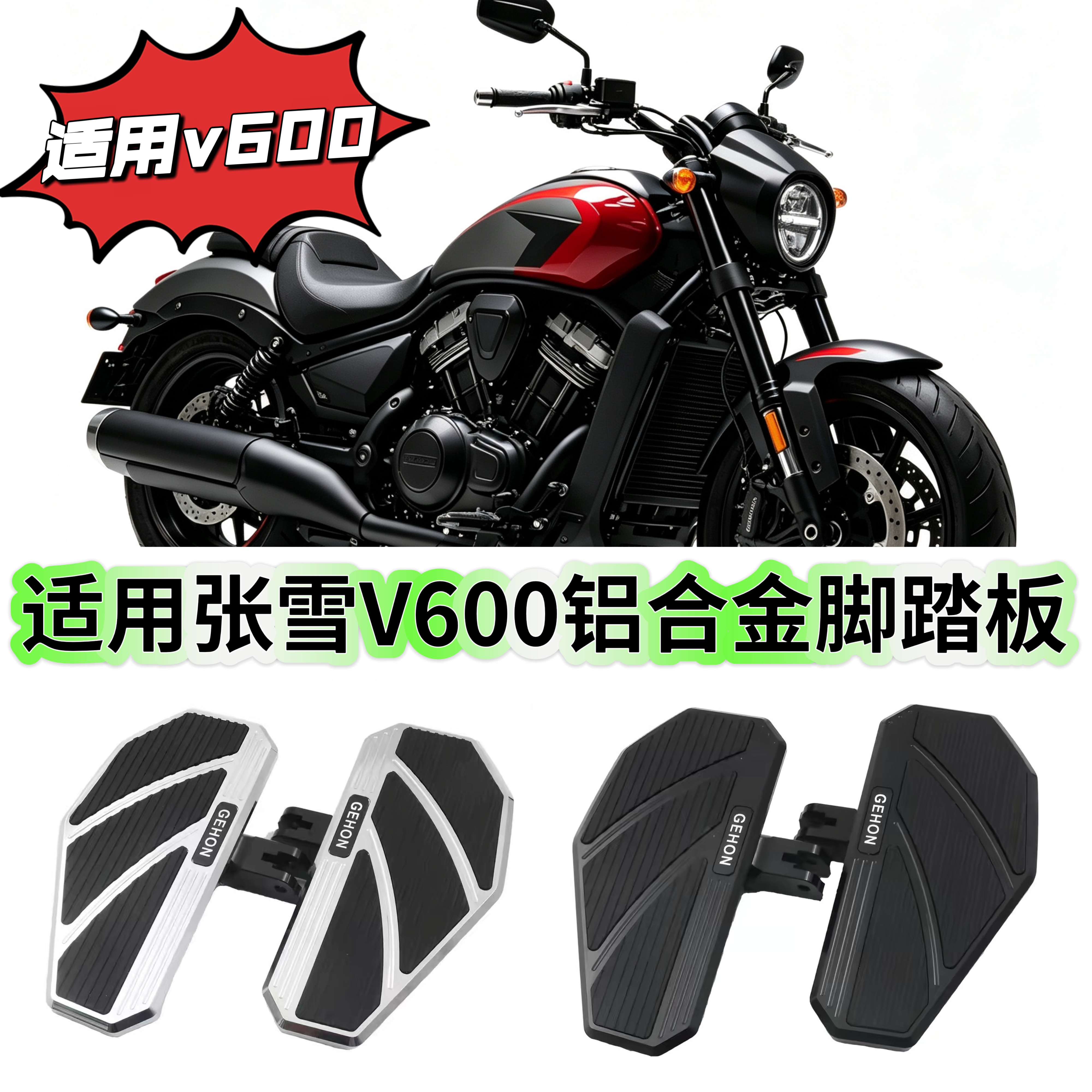 适用张雪600V摩托机车改装件铝合金加大加宽防滑前脚踏板无损安装