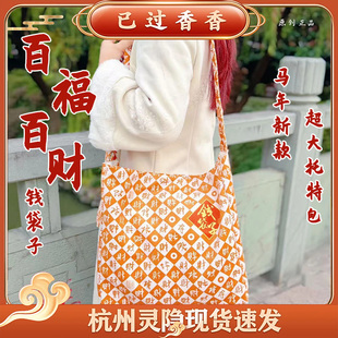 灵隐百福百才心想事橙色百福来才包超大容量钱袋子单肩寺庙文创