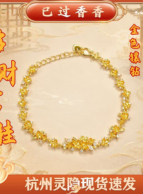 灵隐多财富桂金色镶钻多才多福多富桂花手链景区文创礼品饰品
