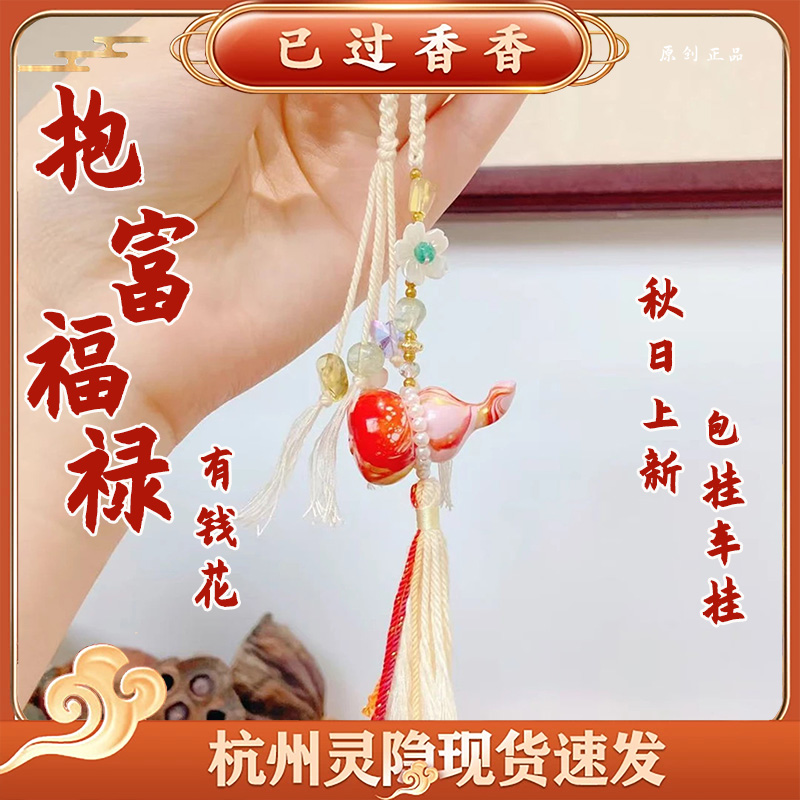 灵隐抱富葫芦有钱花红色渐变大漆葫芦多宝流苏挂件包挂车挂礼品