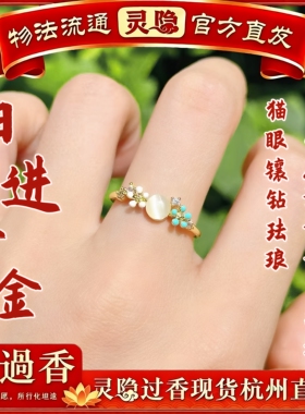 灵隐日进斗金猫眼镶钻珐琅小花设计开口戒指女精致礼品景区文创