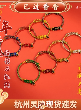 杭州直发2026新款马年八大尊者手绳微雕投影手工编织本命年男女款
