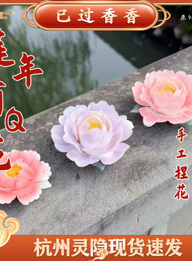 灵隐莲年有钱花手工捏花粉色牡丹陶瓷香插禅意桌面摆件寺庙文创
