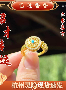灵隐招才转云藏式六字真言可转动戒指新中式戒指寺庙文创礼品批发