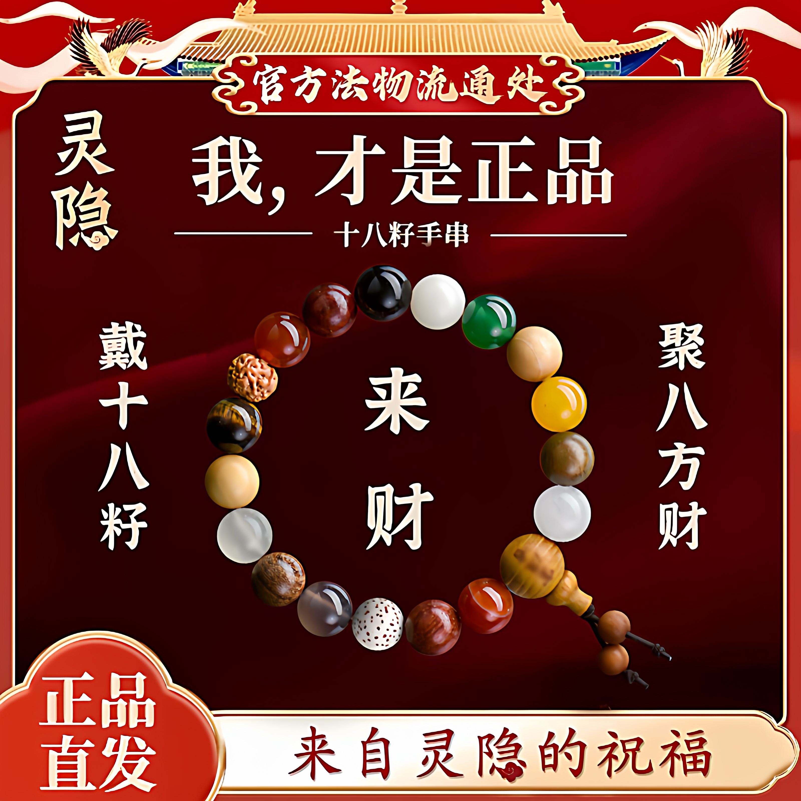 【灵隐官方】正品杭州直发十八籽