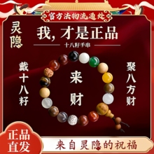 杭州灵隐18十八籽手串多宝手链菩提五代正品本命年红手绳马年手串
