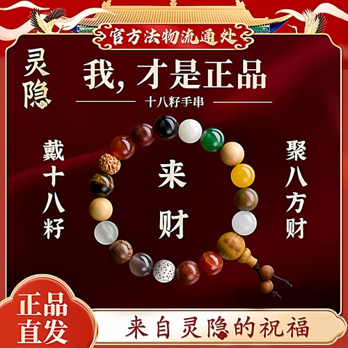 【灵隐官方】正品杭州直发十八籽