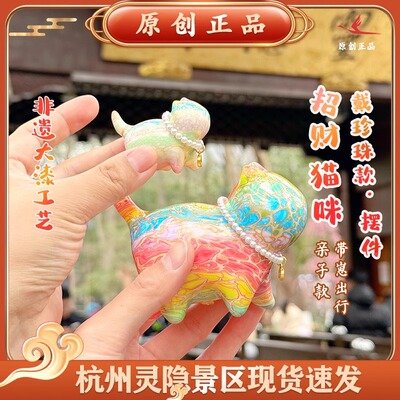 灵隐文创大漆多彩流体大漆珍珠猫