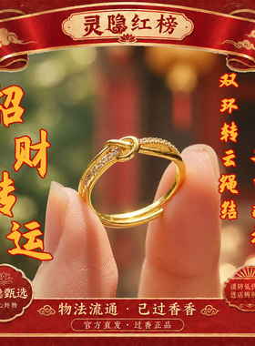 灵隐招财转运双环转云绳结戒指小众设计感开口戒指景区文创礼品