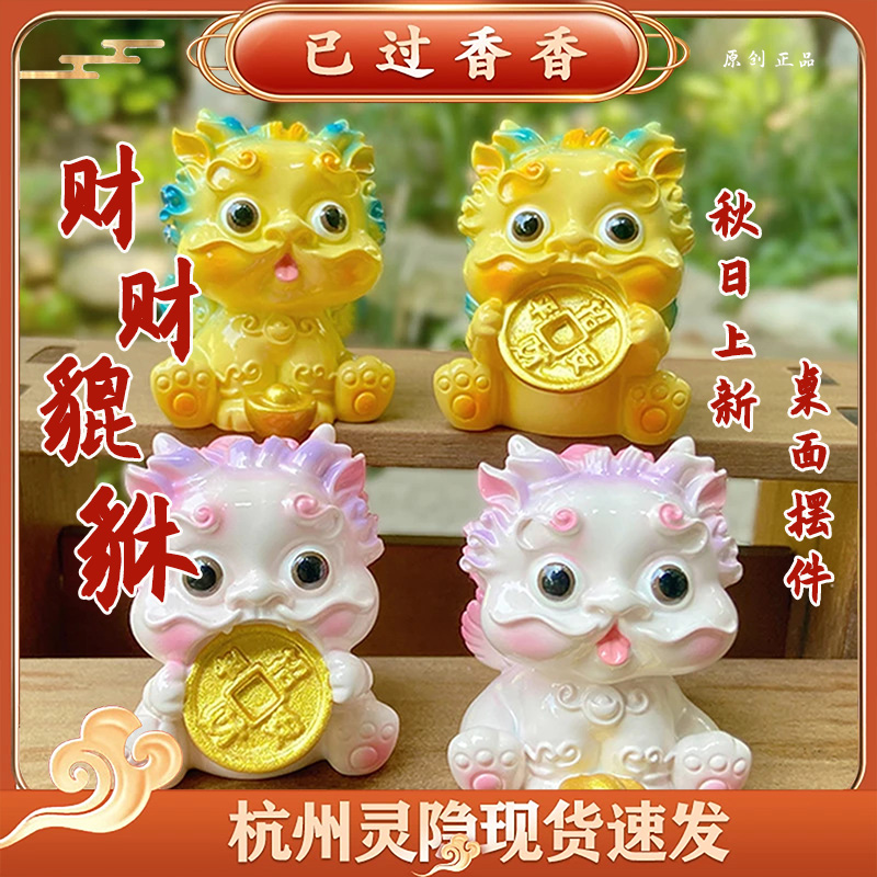 杭州灵隐文创财财貔貅可爱才才貔貅摆件精致桌面摆件饰品景区