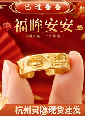 灵隐福眸安安复古金色福眸小众精致开口戒指文创礼品