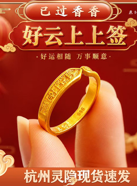 灵隐好运上上签古法金色抱富上上签开口戒指饰品文创礼品暴富指环