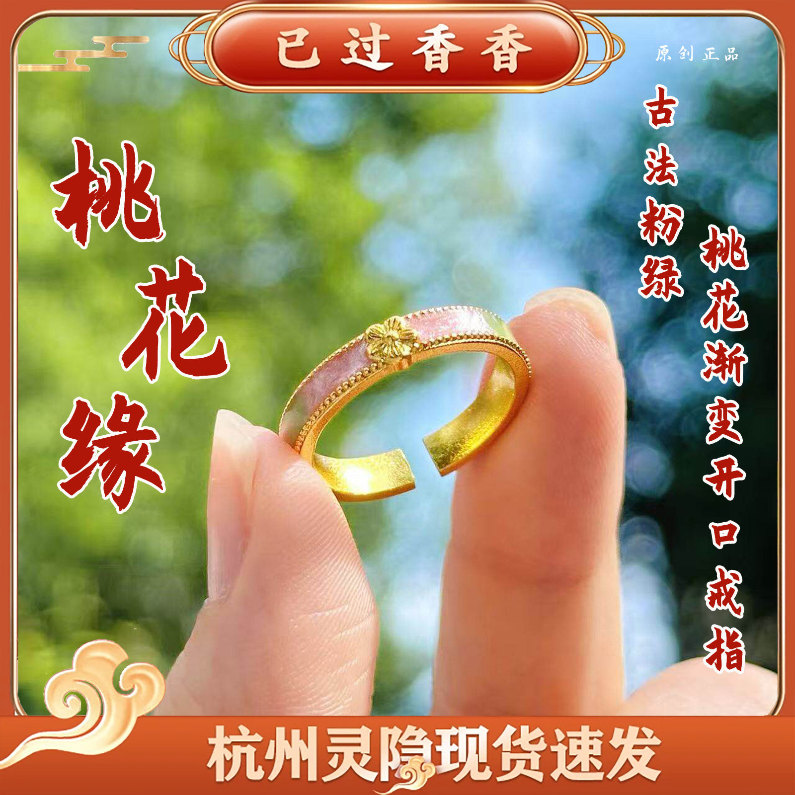 灵隐桃花缘古法粉绿桃花渐变520礼物开口戒指女景区文创礼品批发