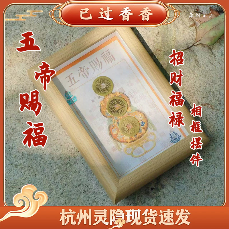 灵隐景区文创财财福禄相框五帝葫芦相框桌面装饰精致摆件摆台