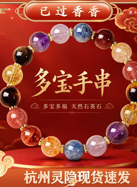 灵隐水晶手链彩色多宝手串女款天然紫色生日七夕送女友礼物