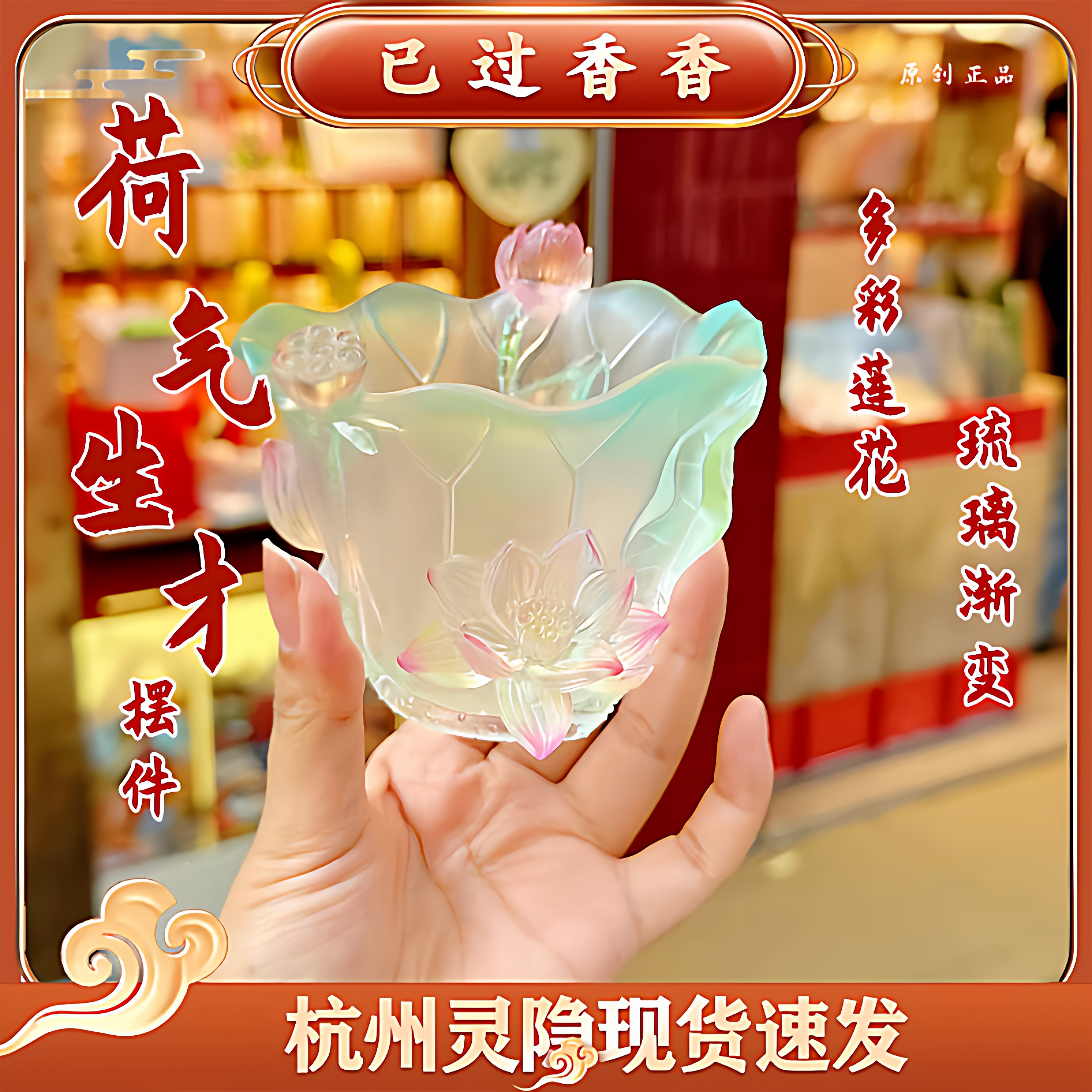 杭州灵隐文创2025新款荷花小水方琉璃多彩荷花杯桌面创意摆件,家居饰品,桌面摆件,淘宝优惠券,粉丝福利购,淘宝优惠卷