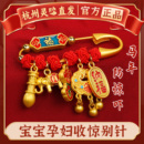 杭州灵隐孕妇别针马宝宝护身符外出金胸针婴儿防惊吓压惊安安挂件