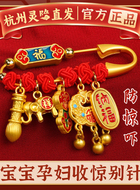 杭州灵隐孕妇别针马宝宝护身符外出金胸针婴儿防惊吓压惊安安挂件