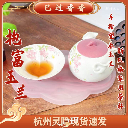 灵隐抱富爱心杯手绘望春玉兰新风格家用茶杯茶室茶桌摆件文创礼品