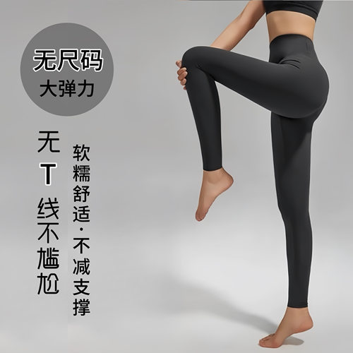 【无尺码裸感高腰瑜伽裤长裤随心裁】紧身弹力提臀运动健身裤女