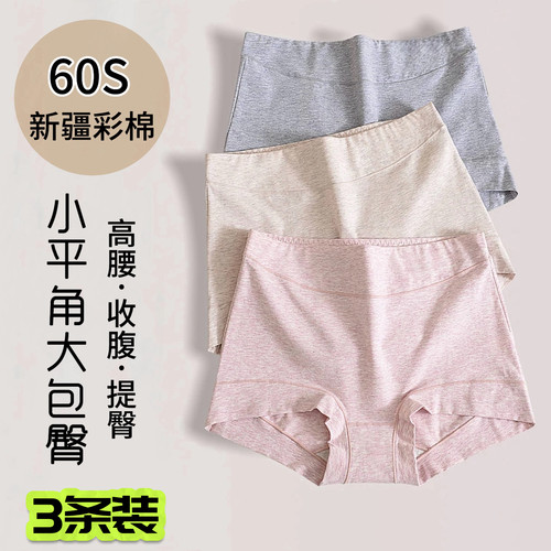 【3条装新疆彩棉女士包臀平角内裤】高腰收腹亲肤纯棉无痕三角裤