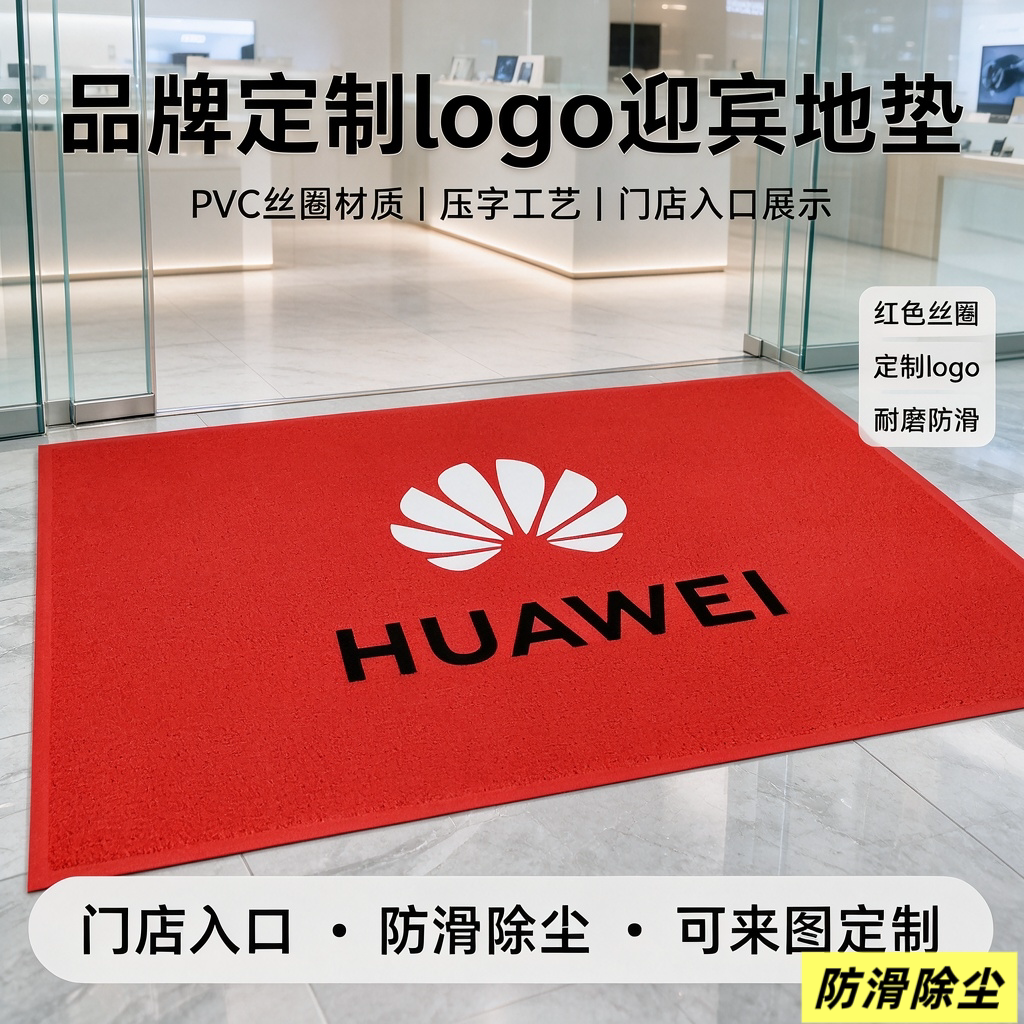 个性化广告地毯地垫定制logo商用进门防滑除尘地垫3M朗美6050