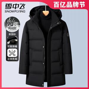 雪中飞正品羽绒服男士中长款加厚2024新款冬季白鸭绒连帽保暖外套