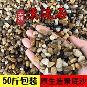 50斤天然鹅卵石溪流石鱼缸铺底造景砂水箱沼泽过滤小石子原生豆石