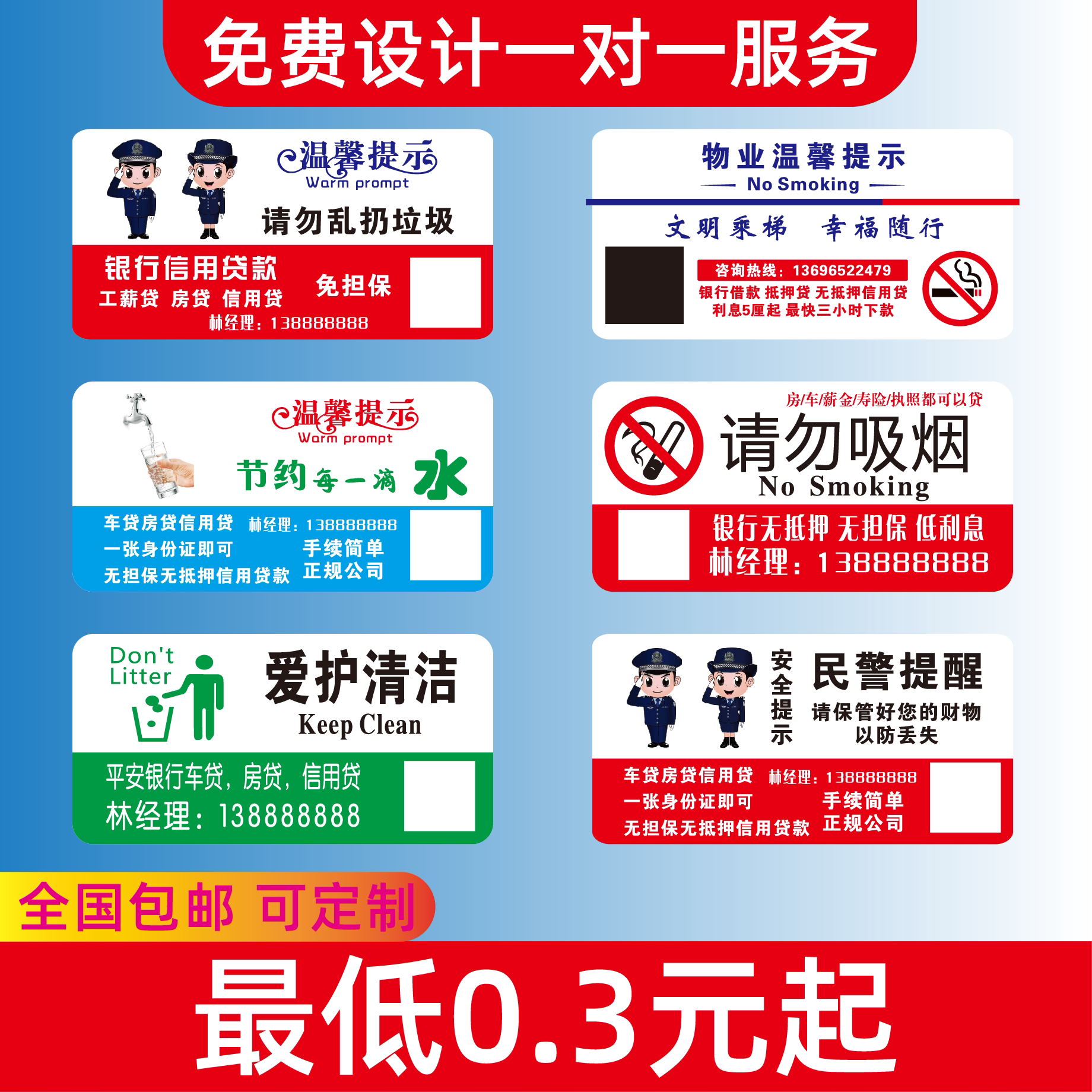 电梯小广告贴亚克力塑料厕所创意电信宽带移动联通开锁展业物料