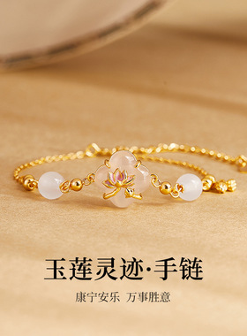 新中式S925纯银镶白玉髓莲花四叶草手链女小众高级感设计仿真金