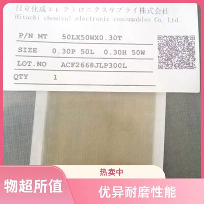 日立品牌+垂直导电胶+物美价廉