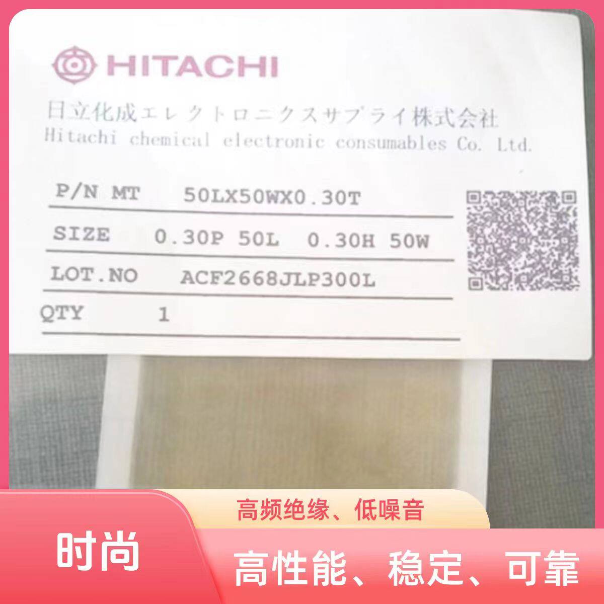 垂直导电胶 进口垂直导电 日本垂直导电胶 日立垂直导电胶