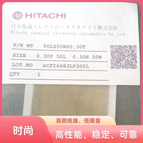 日本进口日立垂直导电胶