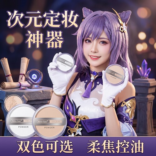 正品娘家单色定妆粉饼柔焦控油双色可选面部定妆强推款光影塑颜