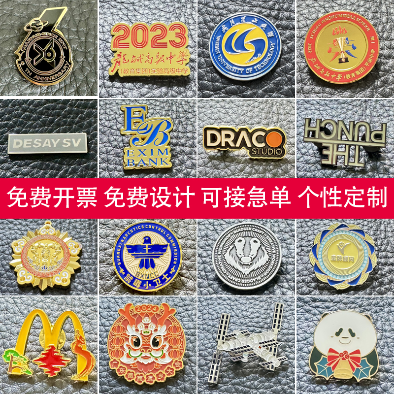 20年老厂免费设计金属徽章定制
