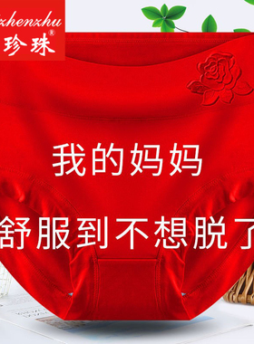 【10A抗菌】本命年大红色内裤女全棉裆妈妈大码抗菌莫代尔三角裤