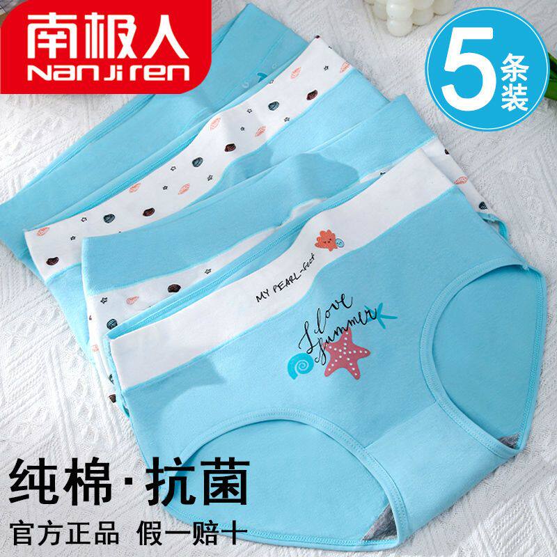 南极人中腰可爱少女内裤女纯棉抗菌学生高中生4/5条装女士短裤头使用感如何?