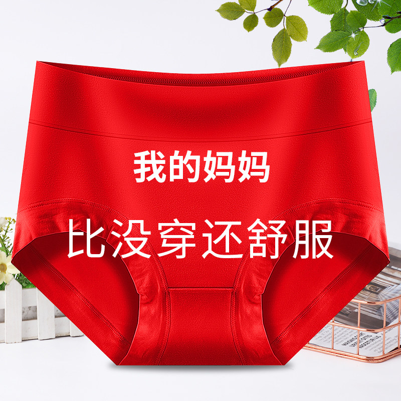 本命年红色内裤女属蛇莫代尔中腰收腹提臀透气无痕女式三角短裤头