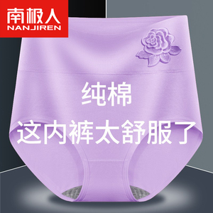 南极人纯棉内裤中老年高腰三角裤头优质棉正品压花提臀透气舒适