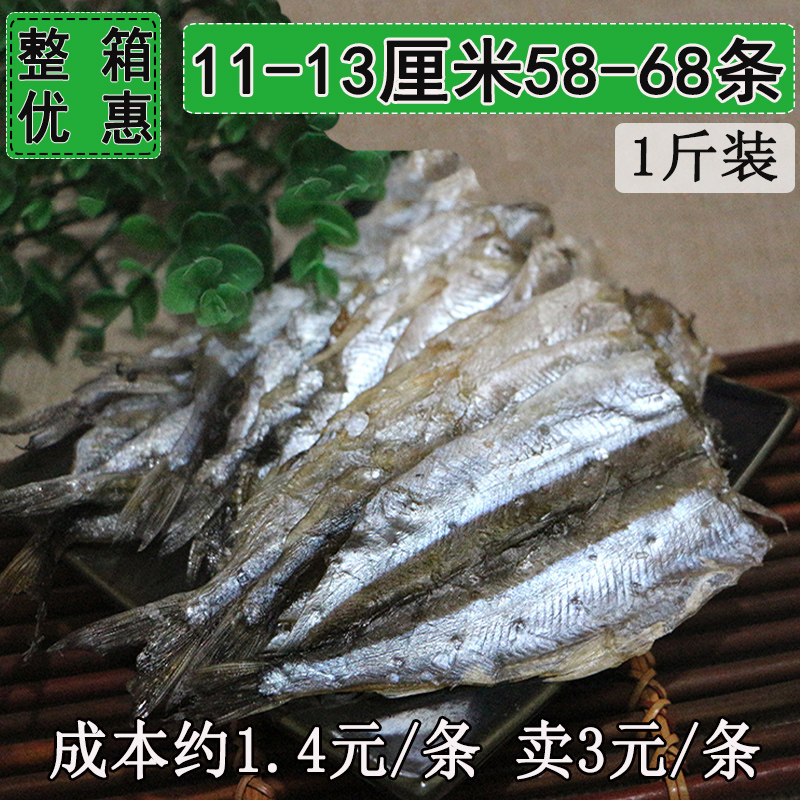 【宽片11-13厘米】烧烤生鱼干500g马步鱼干棒鱼针鱼片酒店摆盘专