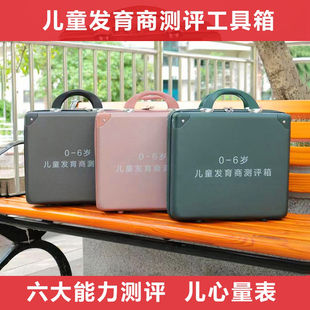 儿童发育商测评箱宝宝早教感统训练工具量表器材玩家用幼儿园教具
