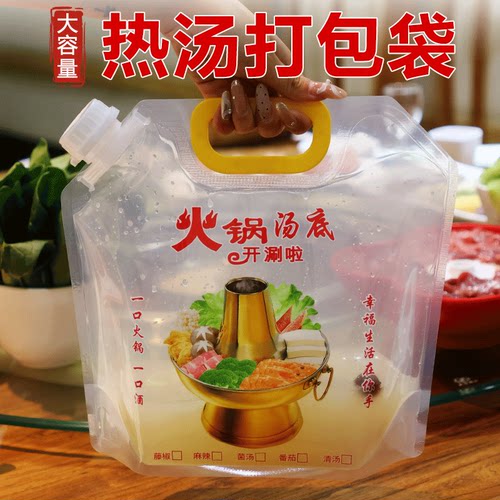 火锅汤底打包袋耐高温密封