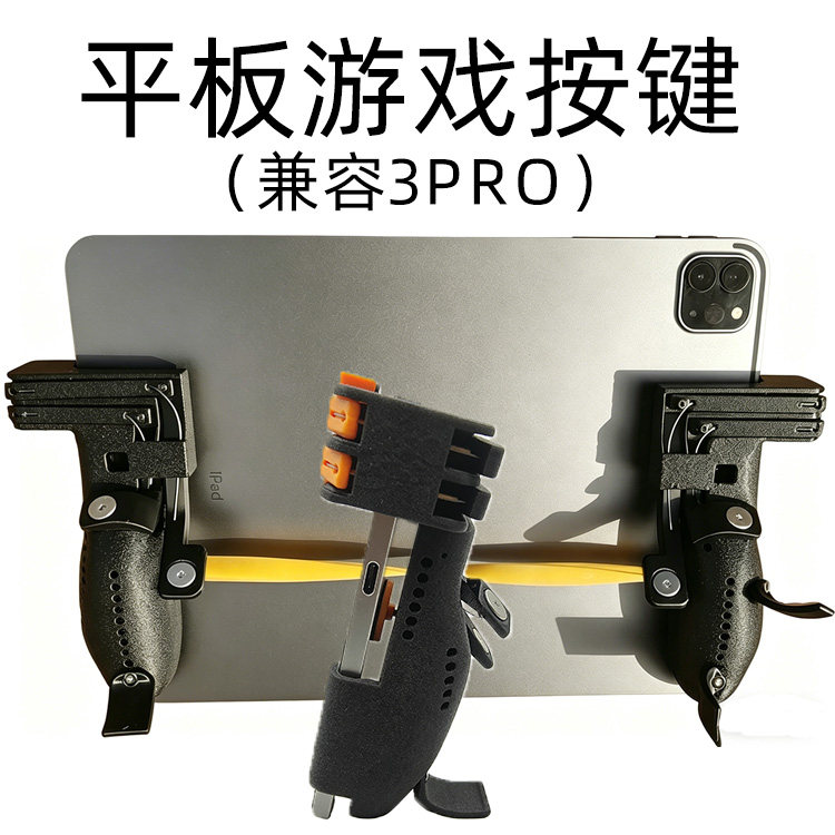 平板吃鸡神器4键6指红魔游戏手柄苹果手柄安卓按键不带连点器压枪