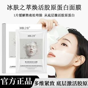 【胶原蛋白面膜】补水莹润紧致全脸淡纹保湿提拉舒缓干燥肌肤正品