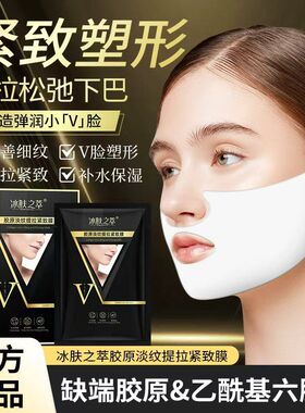 v脸面膜挂耳式改善皱纹法令纹保湿提拉紧致美白小v脸神器双下巴女